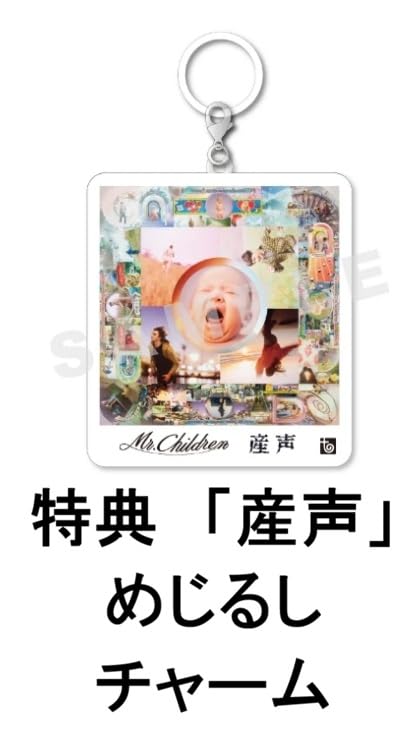 Amazon.co.jp: 【限定特典めじるしチャーム付き】 Mr.Children 産声
